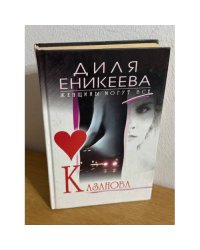 Казанова