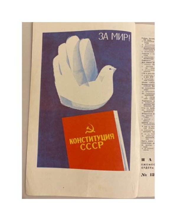 Наука и жизнь 12