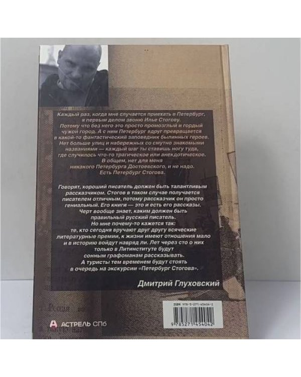 Дополнительное изображение книги «Буги-вуги-Book. Авторский путеводитель по Петербургу, которого больше нет»