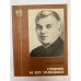 Обложка книги «"Старик" и его ученики» — Воробьев Евгений Захарович