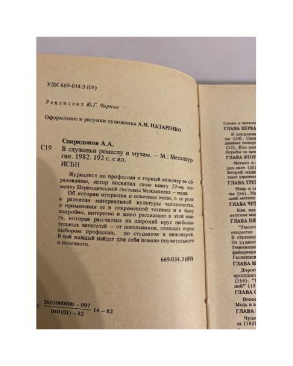 В служеньи ремеслу и музам