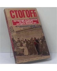 Буги-вуги-Book. Авторский путеводитель по Петербургу, которого больше нет