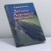 Обложка книги «Записки любовного эмигранта» — Володимир Великий, ISBN 9789666840755