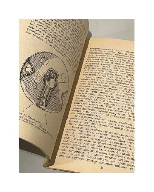 Дополнительное изображение книги «Особенности эксплуатации автомобилей ВАЗ "Жигули"»