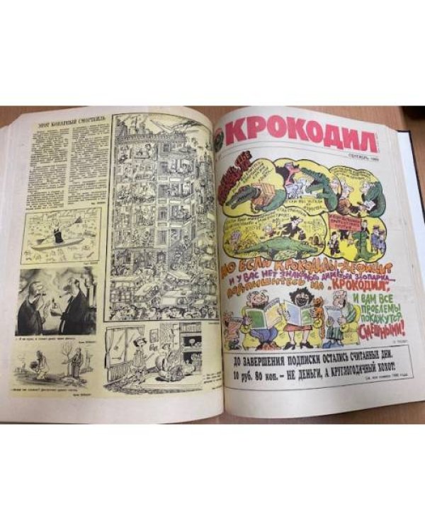 Полная годовая подшивка журнала Крокодил за 1989 год (1-36)