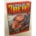 Слабое звено 