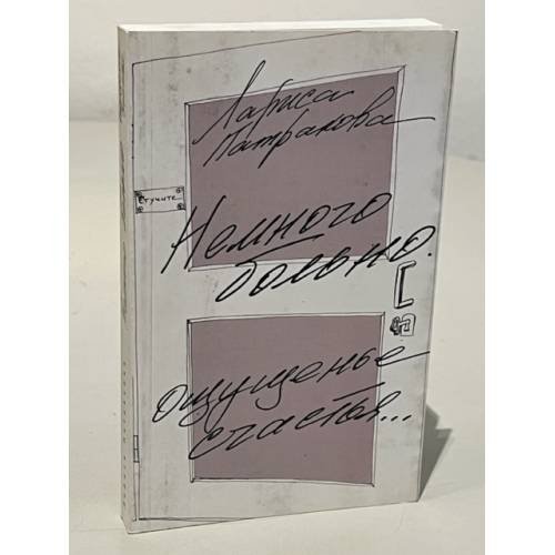 Немного больно. Ощущенье счастья...