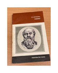 Сократ