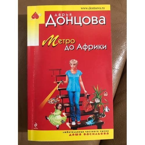 Метро до Африки