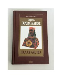 Палая листва