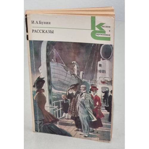 Обложка книги «Рассказы (сборник)» — Иван Бунин