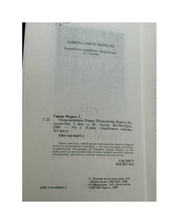Дополнительное изображение книги «Палая листва»
