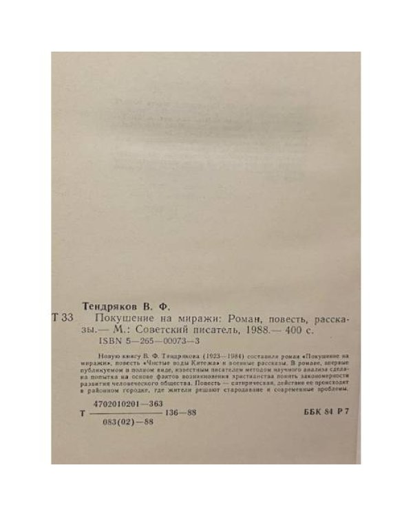Дополнительное изображение книги «Покушение на миражи»