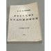Обложка книги «Русские художники» — Евгений Евгеньевич Климов