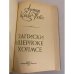 Дополнительное изображение книги «Записки о Шерлоке Холмсе »