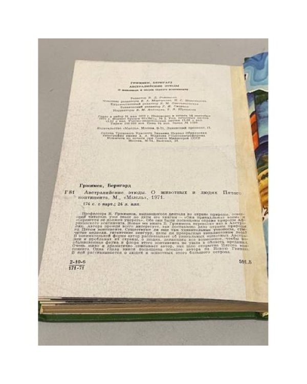 Дополнительное изображение книги «Австралийские этюды»