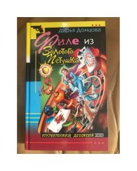 Филе из Золотого Петушка