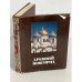 Древний Новгород. История. Искусство. Археология. Новые исследования