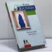 Обложка книги «Ревнивая печаль» — Анна Берсенева, ISBN 9785040091201