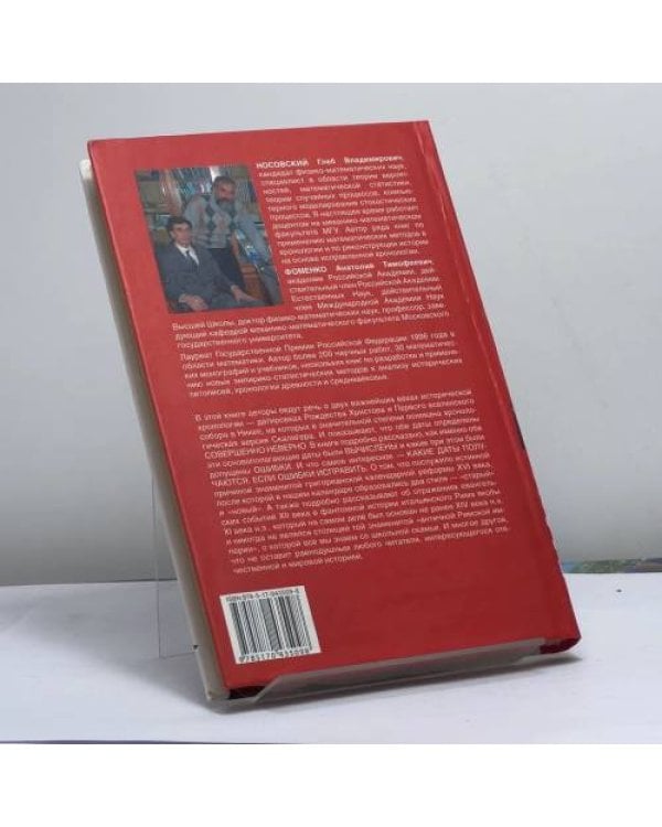 Дополнительное изображение книги «Пасха. Календарно-астрономическое расследование хронологии. Гильдебранд и Кресце»