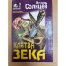 Клятва зека
