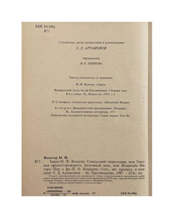 Дополнительное изображение книги «Заира. Севильский Цирюльник. Женитьба Фигаро»