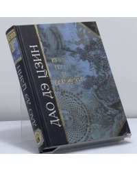 Дао дэ цзин. Книга пути и благодати