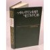 Анатолий Чепуров. Избранное