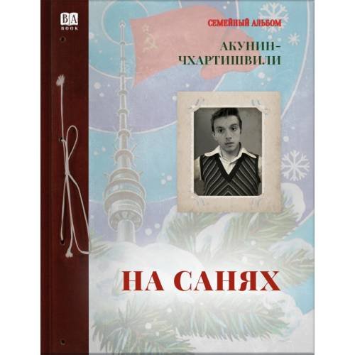 На санях