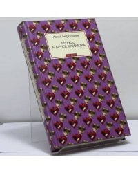 Мурка, Маруся Климова