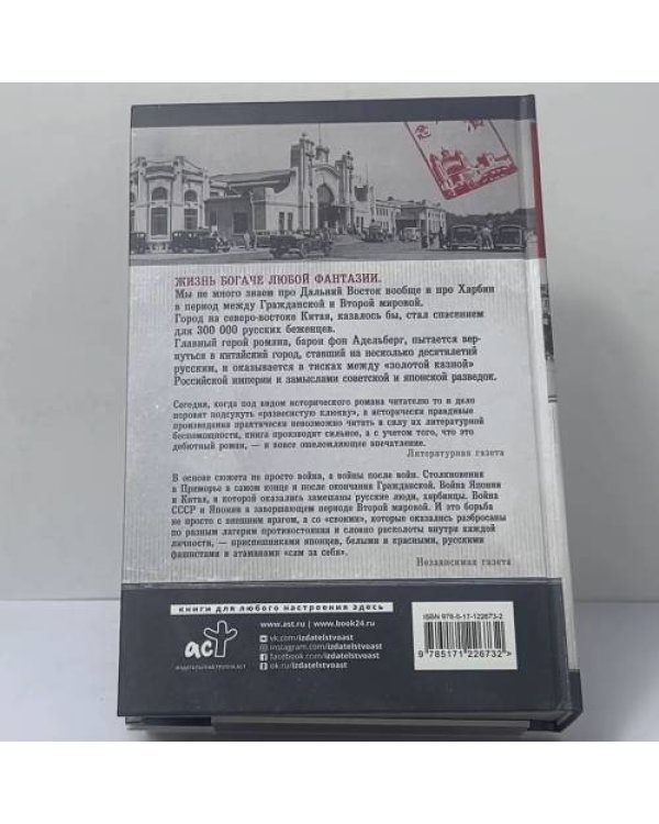 Дополнительное изображение книги «Харбин»