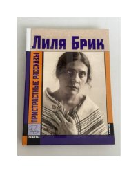 Пристрастные рассказы