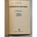 Дополнительное изображение книги «Промышленная электроника»
