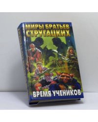 Время учеников