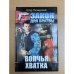Волчья хватка