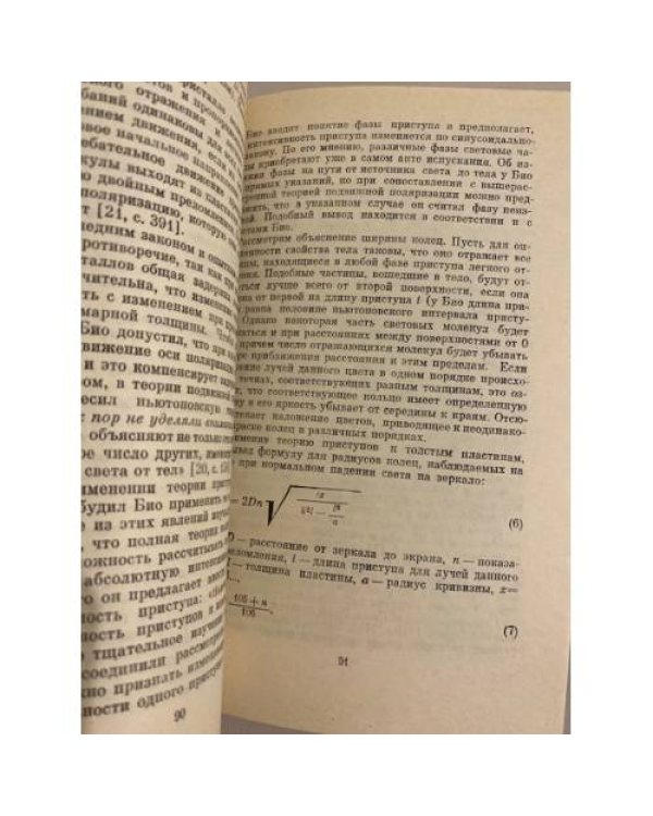 Дополнительное изображение книги «Механика и физика второй половины XVIII в.»