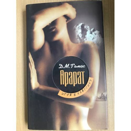 Арарат