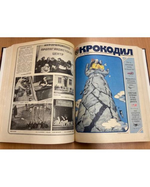 Полная годовая подшивка журнала Крокодил за 1987 год (1-36)