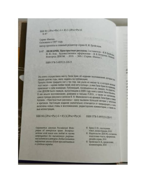 Дополнительное изображение книги «Пристрастные рассказы»