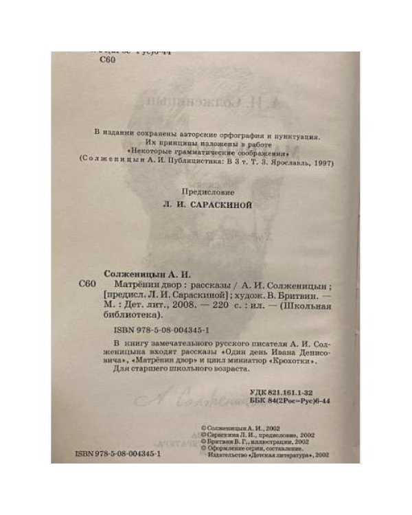 Матренин двор