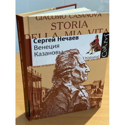 Венеция Казановы