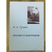 Обложка книги «Лессинг и классицизм» — Гуляев Н.А., ISBN 9785760909121