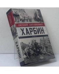 Харбин