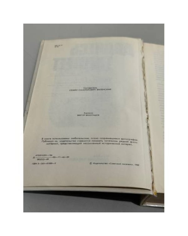 Поднесь тяготеет. Выпуск 1. Записки вашей милости. 