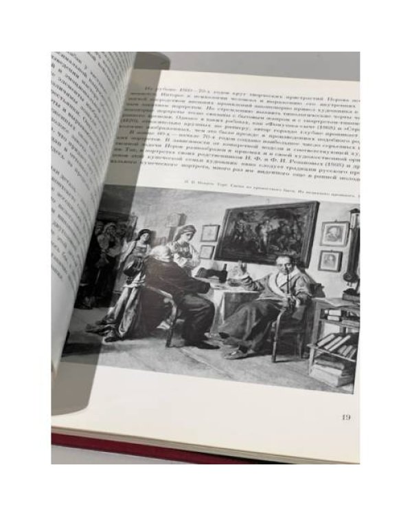 Дополнительное изображение книги «Василий Григорьевич Перов. Живопись. Графика »