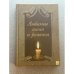 Обложка книги «Любимые песни и романсы» — Коллектив авторов