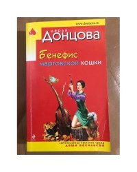 Бенефис мартовской кошки
