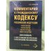 Комментарий к Гражданскому кодексу Российской Федерации части первой, части...
