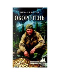 Оборотень