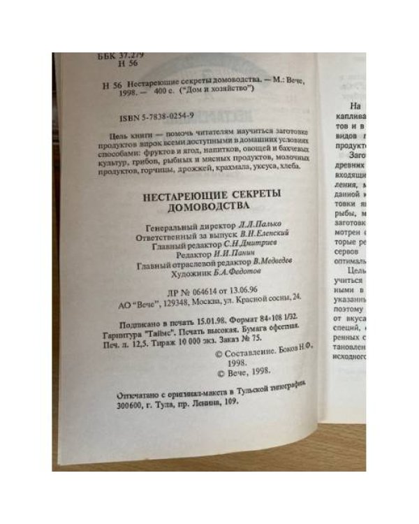 Нестареющие секреты домоводства